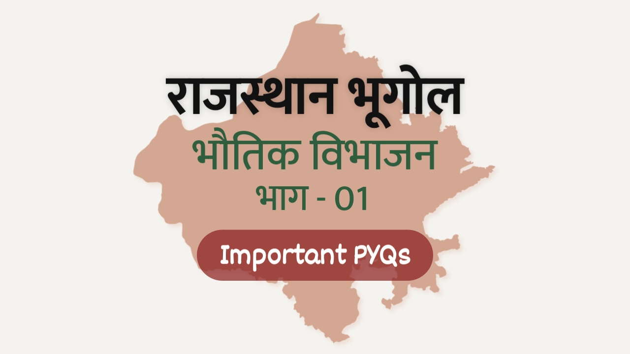 राजस्थान का भौतिक विभाजन Part -01 (Physical division of Rajasthan)