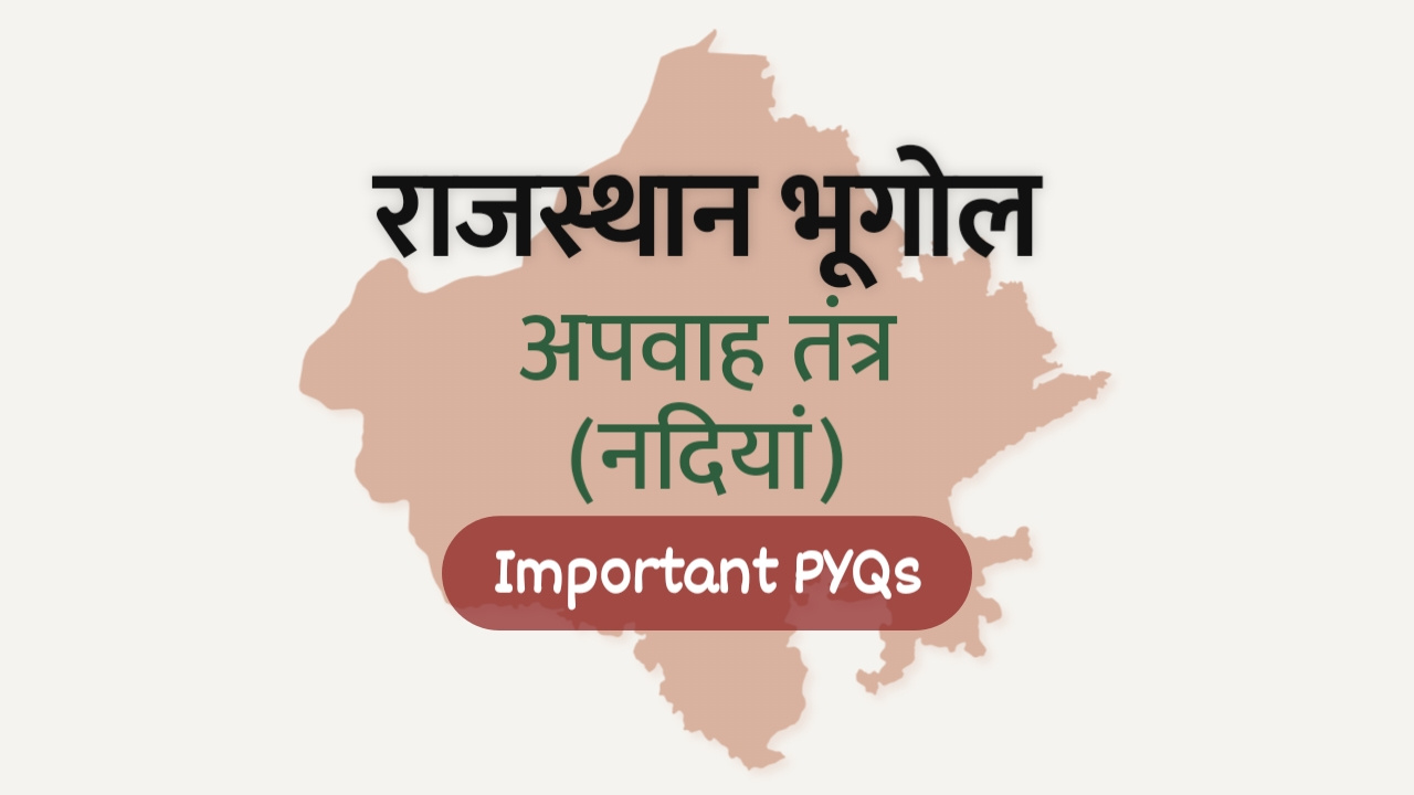 राजस्थान का अपवाह तंत्र (नदियां) (Drainage system of Rajasthan)