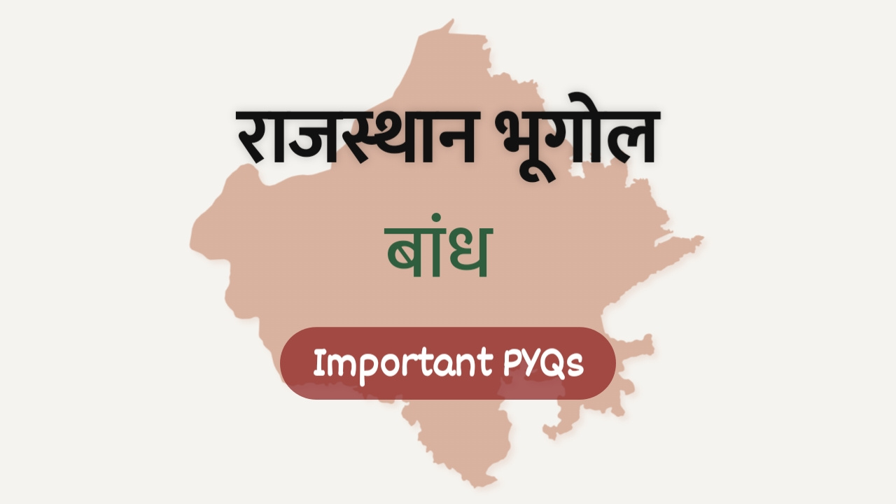 राजस्थान के बांध (Dams of Rajasthan)