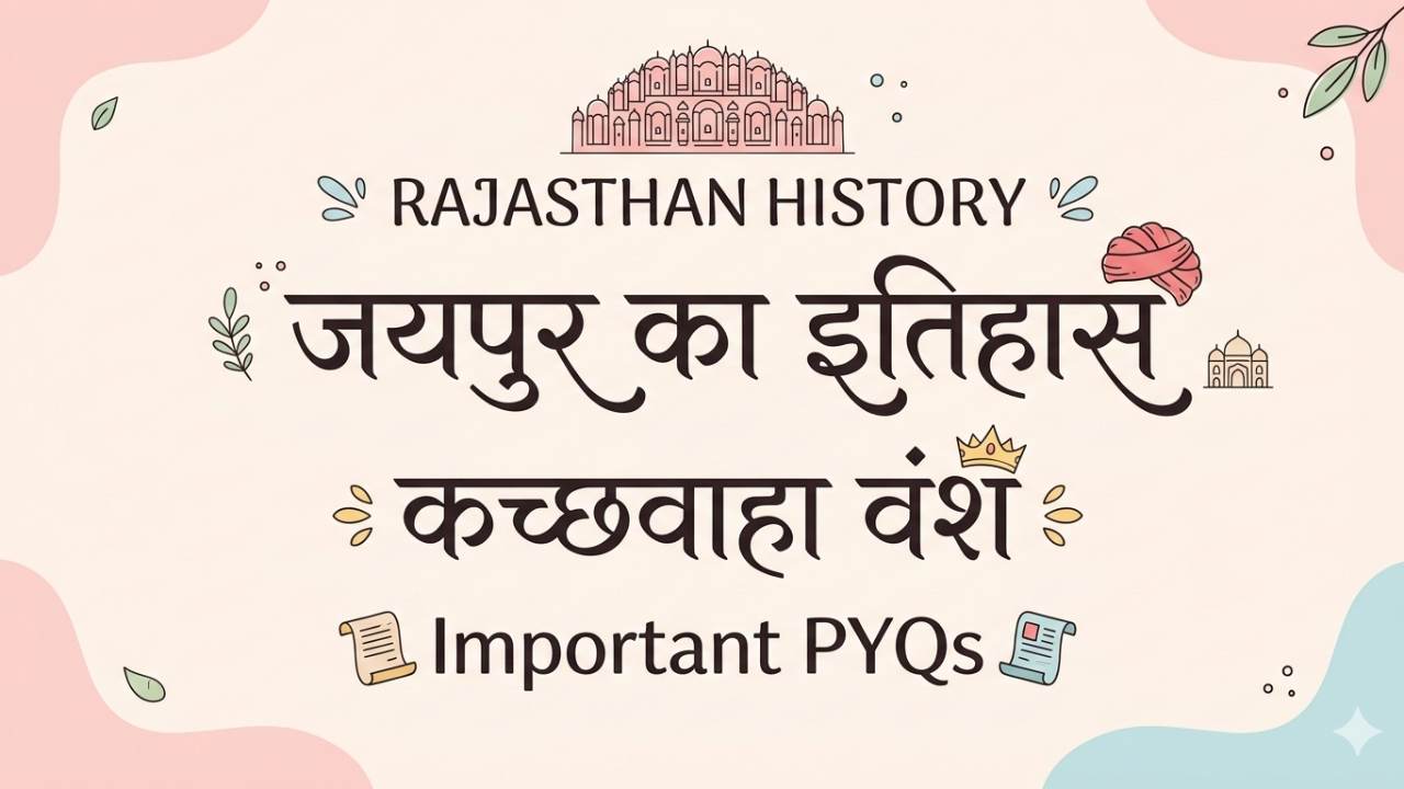 राजस्थान में कच्छवाहा वंश (Kachhwaha dynasty in Rajasthan) Quiz