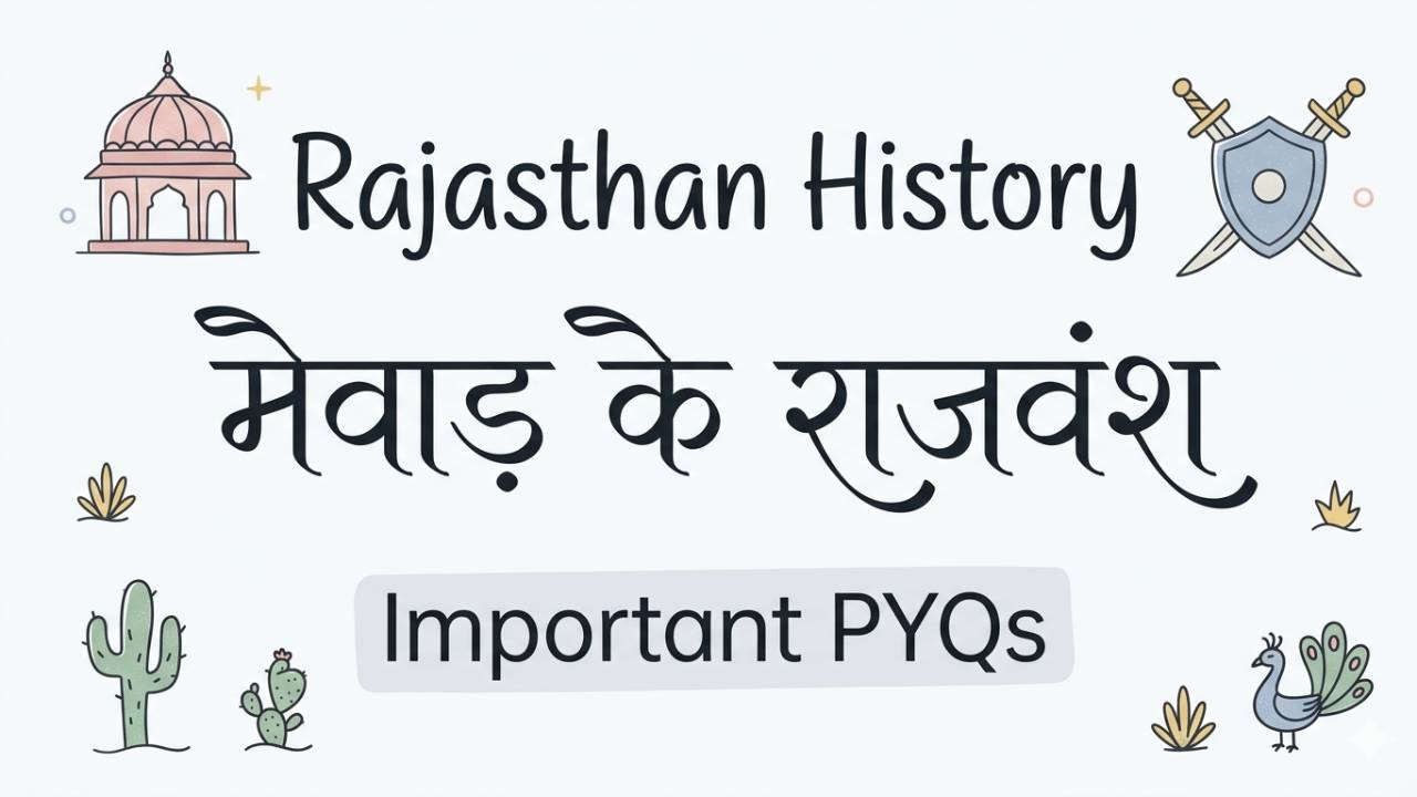 राजस्थान में मेवाड़ राजवंश (Mewar Dynasty in Rajasthan) Quiz